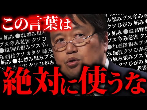 「○○が多い人は馬鹿」「●●を言うと不幸になる」「言葉は内面に影響する」 岡田斗司夫が教える言葉の教育が面白い【岡田斗司夫切り抜き】