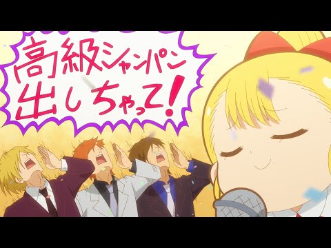 オ・ヒ・メ・サ・マ！(アニメ「幼女社長R」ノンクレジットED)  - 六科なじむ(CV: 日高里菜) & Neko Hacker