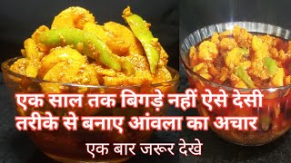 #आंवला का खट्टा मीठा अचार | #amla achar recipe | amla ka #Achar | Hindi Sindhi Food