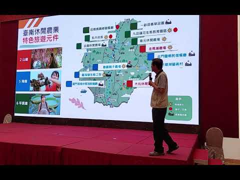 推廣行銷大臺南市！休閒農業旅遊觀光 上山下海