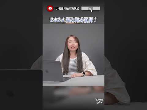 白牌速克達性能大比拚！2024 馬力狗大洗牌！#shorts