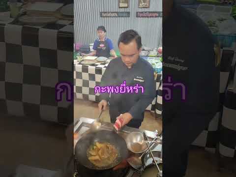 ปลากะพงผัดใบยี่หร่า จัดจ้าน ร้อนแรง เปลืองข้าว