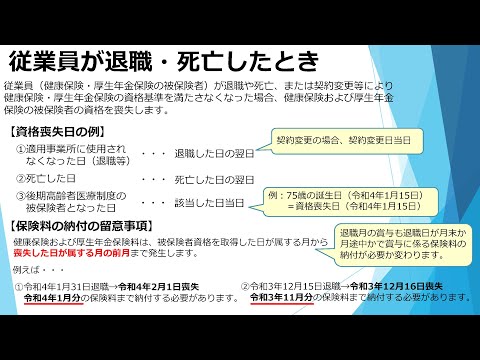 （日本年金機構）【分割版5】健康保険・厚生年金保険事務手続きガイド　手続き（従業員が退職・死亡したとき）