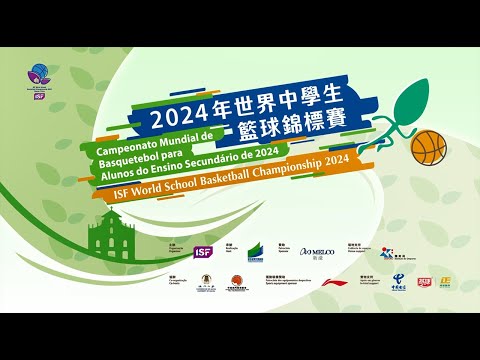 2024年世界中學生籃球錦標賽宣傳片