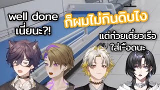 [TH/ENG SUB] ก๋วยเตี๋ยวเรือใส่เ-ือดด้วยอ๋อพี่ | DACAPO HIGHLIGHT ft. Shoto Quinn Usan🐤🗡️⚡️💙