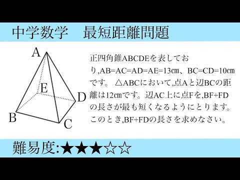 中学数学　最短距離問題は必ず展開図を書きましょうって話