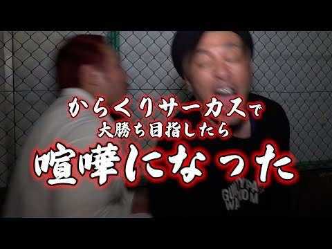 からくりサーカスで万枚出しにいったら揉めた【第二話】【くり】【ショウタク】