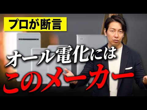 【保存版】蓄電池メーカーを全て紹介！これさえ見ればあなたに最適な蓄電池がわかります！【新築必見】