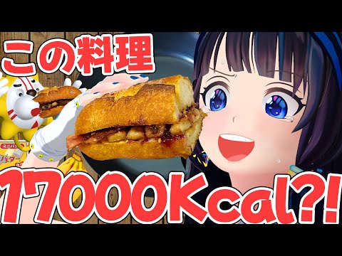 【カロリー爆弾】1人前で17000kcal…！？「エルビス・サンド」をガチレシピで作った。