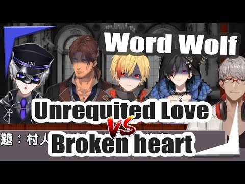 Arusan's Word Wolf game with Holostars, Nijsisanji and Utaites reveal hidden psychos【EngSub】