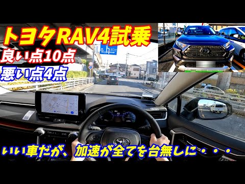 【加速が悪い！】トヨタRAV4アドベンチャー 試乗！内装＆装備が充実のSUV