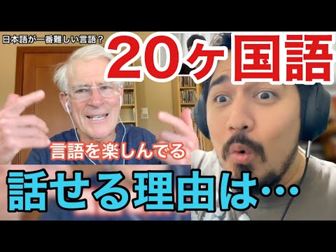 日本語は一番難しい言語？！英語学習は楽しむこと？！【海外の反応】