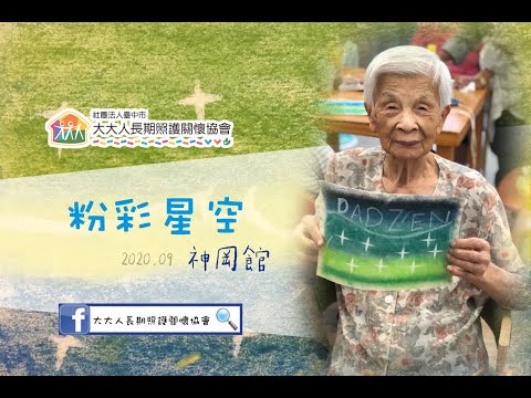 202009粉彩星空 神岡