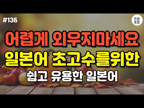 일본어 공부를 위한 기초 일본어 회화 듣기만하면 저절로 외워지는 대화형 일본어 #일본어공부 #일본어 #일본어회화