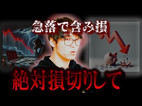 【株式投資】日経-654円下落。含み損の保有株は全て損切ってリセットする。【テスタ/株デイトレ/初心者/大損/投資/塩漬け/損切り/ナンピン/現物取引/切り抜き】