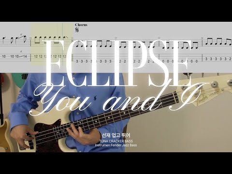 초보 베이스 연습 추천 곡! 선재 업고 튀어│ECLIPSE - You & I│BASS TAB│악보