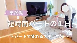 【パート主婦】帰宅後は電池切れ。いったん寝てもいいですか。