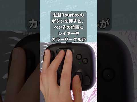 左手デバイス『TourBox』の便利な使い方（Tips）を紹介します！#shorts