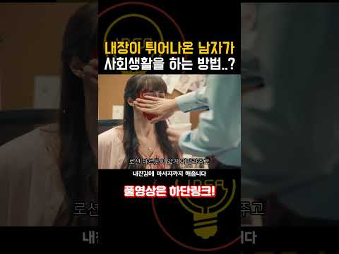 내장이 튀어나온 남자의 웃픈 회사생활.. [단편영화]