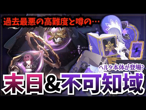 【#スタレ】末日の幻影＆模擬宇宙「不可知域」やるぞ！削靭強キャラいないと地獄？なら乱破を使って攻略してやる【崩壊スターレイル】【Houkaistarrail】