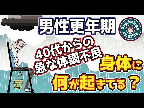 男性更年期の原因と症状｜身体には何が起きているのか？｜セルフチェックしよう