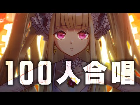 【100人合唱】交響唱『カガリビト』 Symphonic Requiem “Kagaribito”【Lily's 15th Anniversary Choir Project】