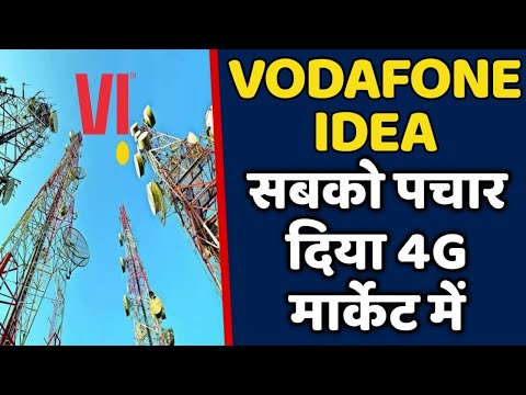 Vodafone Idea ने सबको मात दिया आपने 4G सर्विस पर | VI धमाका