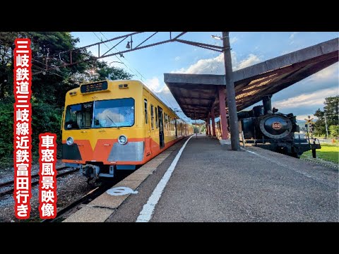 三岐鉄道三岐線近鉄富田行き851系[種車元西武元701系＋新101系]西藤原〜近鉄冨田 前面展望映像