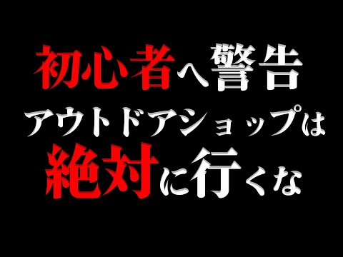 【大損確定】キャンプ初心者は絶対〇〇へいけ【みんな騙されてる】