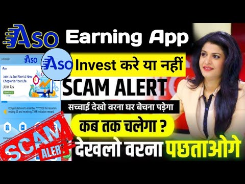 Aso Earning App Withdrawal Problem || Aso Earning App Real Or Fake || Aso Earning App Withdrawal