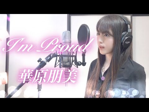 I'm proud / 華原朋美 【Coverd by Kana】