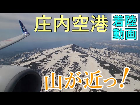 庄内空港ファイナルアプローチ