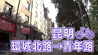 【自転車車載動画】中国雲南省（昆明・環城北路から青年路)