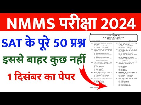 NMMS Exam 2024 | Top 50 NMMS SAT Question 2024 | NMMS Model Paper 2024 | NMMS Important Question