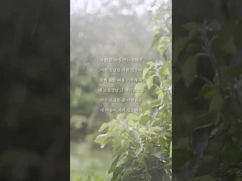 한동근 (Han Dong Geun) '소꿉장난 (I will always be wherever you are)' LYRIC TEASER