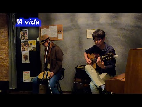 サンバの名曲！　A vida（人生）／Live@HIDEAWAY