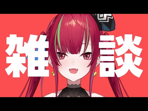 【雑談】 すごく久しぶりですがまったりします【愛音クレナ 】