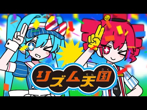 リズム天国×メズマライザー 【MAD】