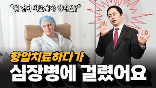 암환자에게 심장 관리가 중요한 이유 | 연세세브란스병원 심지영, 가톨릭의대 서울성모병원 윤종찬 교수