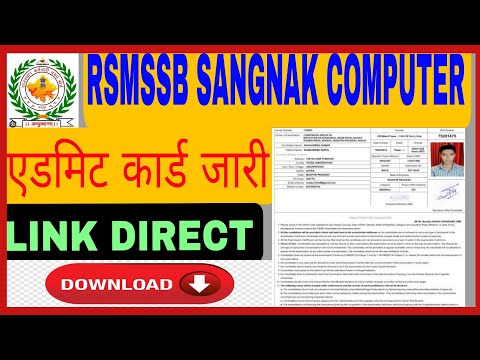 RAJASTHAN SANGNAK COMPUTER ADMIT CARD 2024 KAISE DOWNLOAD KARE l HOW TO DOWNLOAD RSMSSB SANGNAK ll