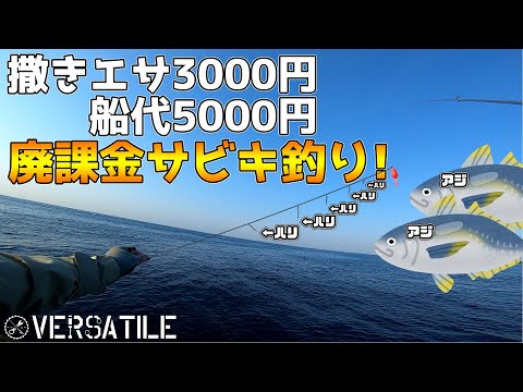 廃課金サビキ釣りしたらアジが入れ食いだった