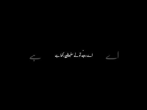 Ae rab tune #blackscreenstatus #viral #trending #islamicvideo #allah #shortvideo #shorts #short