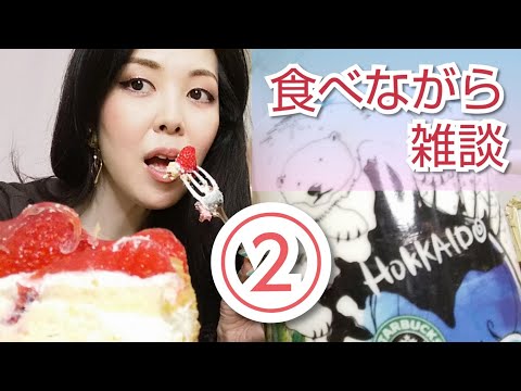 食べながら【飲みながら】雑談其の2【メイクを見直し始めてから今マまで・常に進化する可能性】