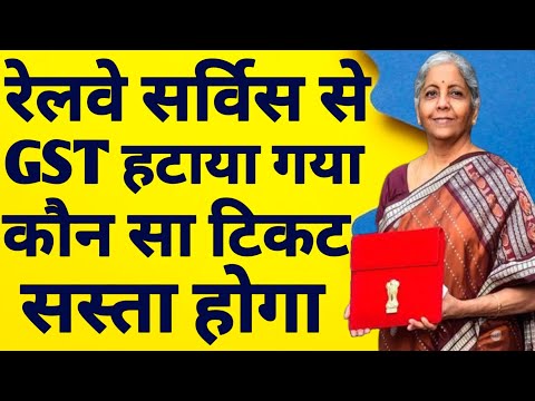 Indian Railway Services GST Free ! Railway Retiring Room, Platform Ticket, Battery Car GST Free !