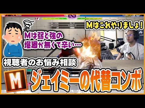 中爆廻しかないMジェイミー…コンボ締めの最適解はズバリこれです！【スト6】【コンボ】