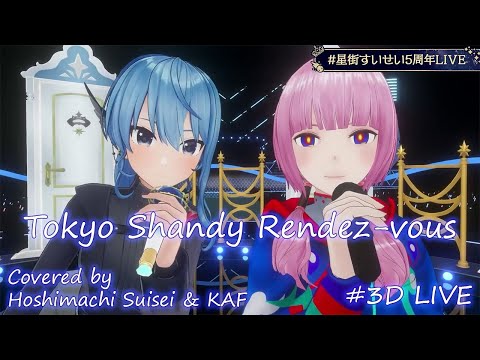 【Hoshimachi Suisei ft. KAF】Tokyo Shandy Rendez-vous (MaisonDES)『Urusei Yatsura ED1』【Lyrics】#3DLIVE