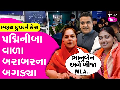 Padminiba Vala on Bharuch: 10 વર્ષની પીડિતાને ન્યા અપાવવા નેતાઓ મેદાનમાં,  સરકાર પર બગડ્યા પદ્મિનીબા