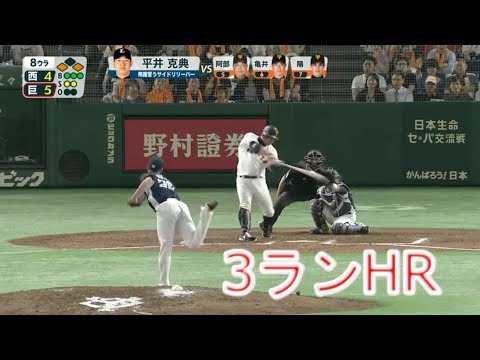 阿部 慎之助　ダメ押し3ランHR　2018.06.09