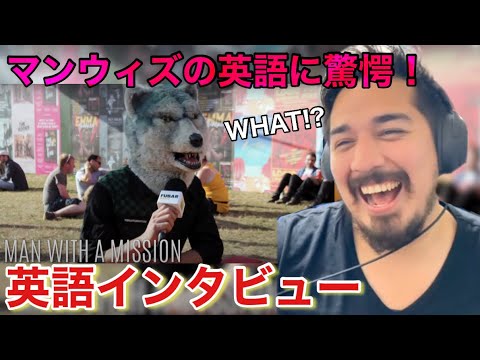 MAN WITH A MISSION英語レビュー！！ジョニーの英語にはビックリ！【海外の反応】［メキシコ人の反応］