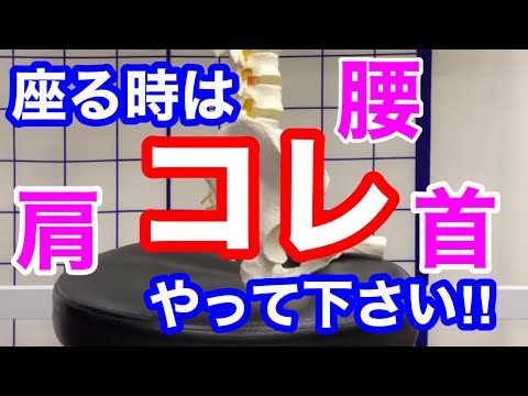 長時間の座り作業を楽にする方法 【YouTube健康教室 (19)】